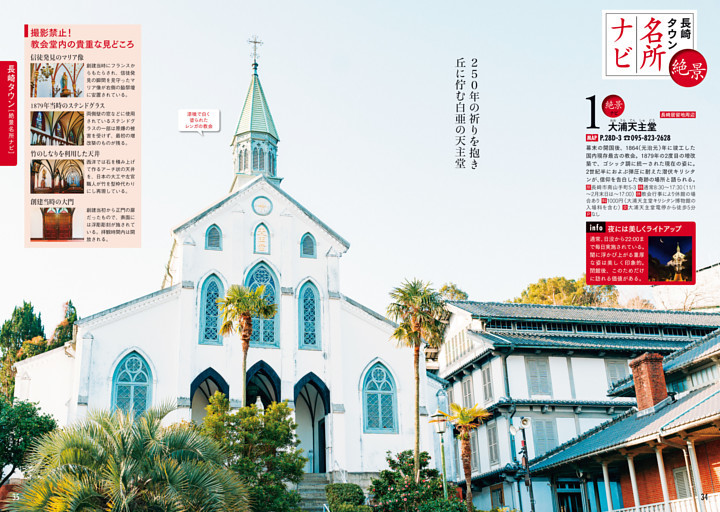 長崎 絶景名所ナビ