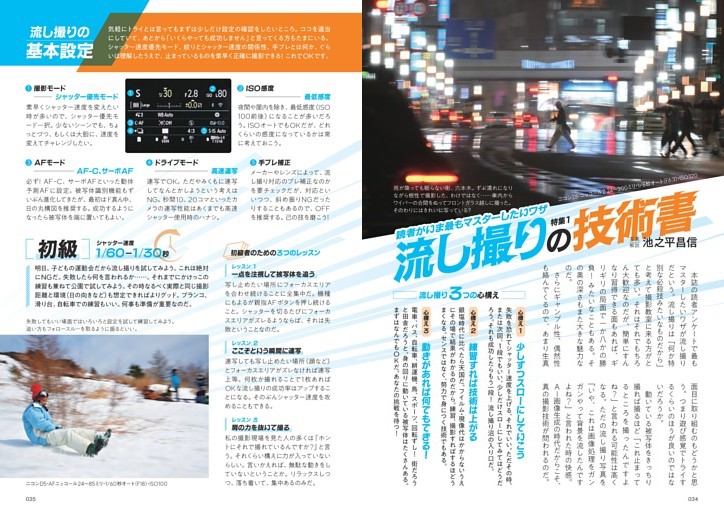特集　流し撮りの技術書