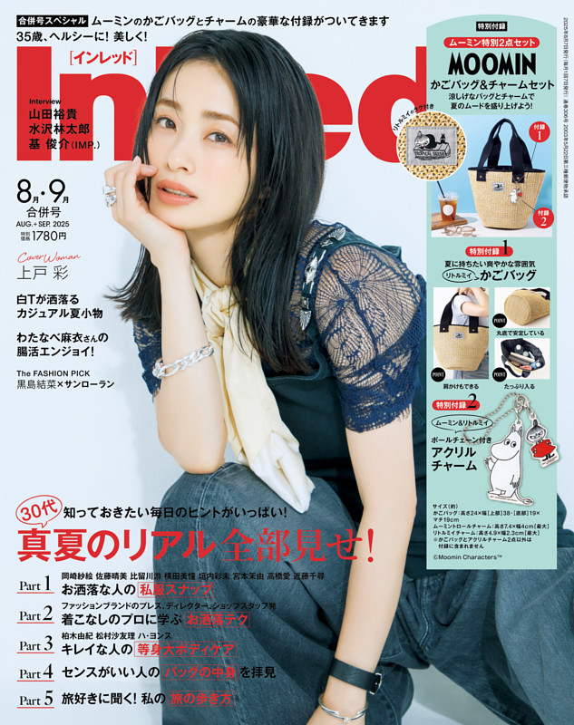 InRed 2025年8・9月合併号