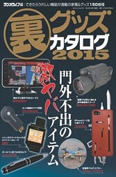 裏グッズカタログ2015