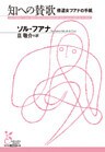 知への賛歌　修道女フアナの手紙