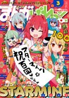 まんが4コマぱれっと 2017年3月号[雑誌]