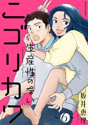 生産性のないニゴリカワ 6