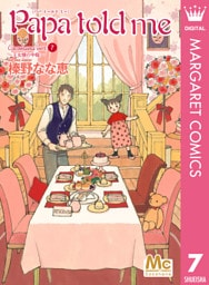 Papa told me Cocohana ver.7 ～王女様の中庭～