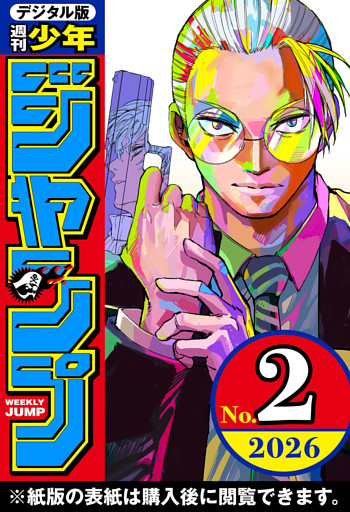 週刊少年ジャンプ