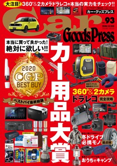 カーグッズ The Best 21 雑誌紹介 Dマガジン