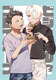 ビジュアルブレイカーズ【連載版】 vol.3