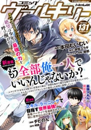 コミックヴァルキリーWeb版 131～140巻セット