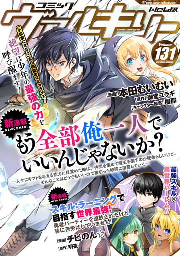 コミックヴァルキリーWeb版 131～140巻セット