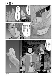 園田の歌 連載版 第11話 近野 動く 電子書籍 コミック 小説 実用書 なら ドコモのdブック