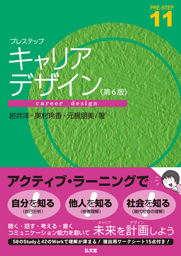 プレステップキャリアデザイン＜第６版＞