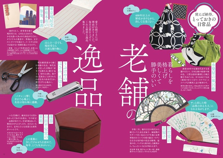 使えば納得。とっておきの日用品