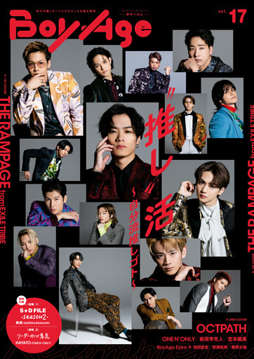 BoyAge-ボヤージュ-