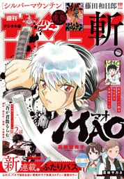 週刊少年サンデー 2025年49号（2025年11月5日発売号）