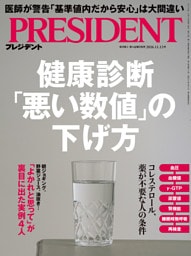 PRESIDENT 2026年11月13日号