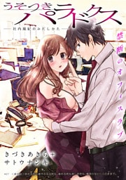 [ハレム]うそつきパラドクス －社内風紀のみだしかた－　第27話