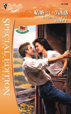 結婚という誘惑