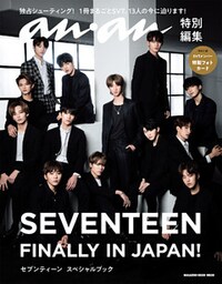 anan特別編集　SEVENTEEN　FINALLY IN JAPAN！　セブンティーン　スペシャルブック