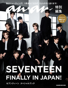 anan特別編集　SEVENTEEN　FINALLY IN JAPAN！　セブンティーン　スペシャルブック