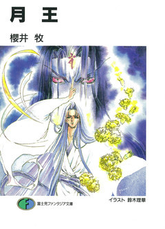 月王