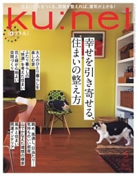 ku:nel 2026年 5月号