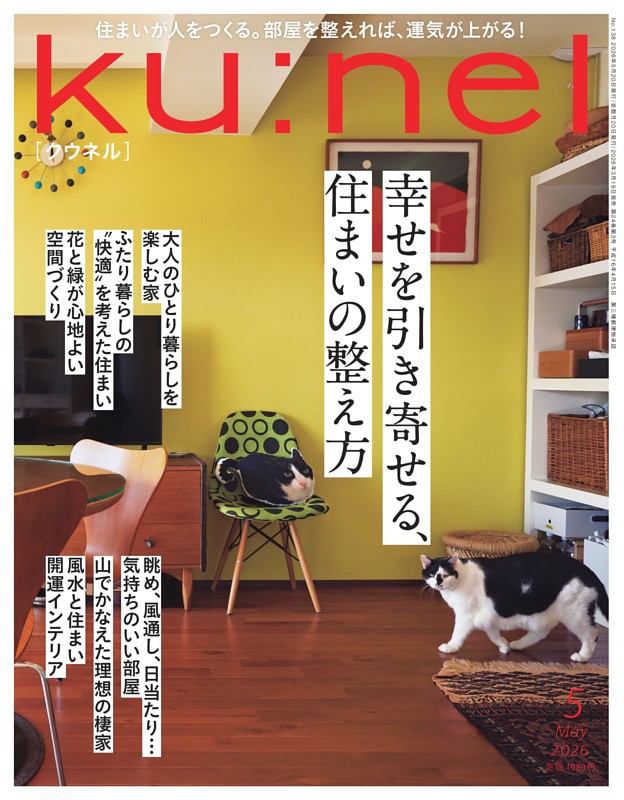 ku:nel 2026年 5月号