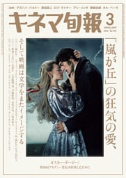 キネマ旬報　2026年3月号