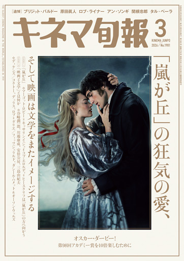 キネマ旬報　2026年3月号