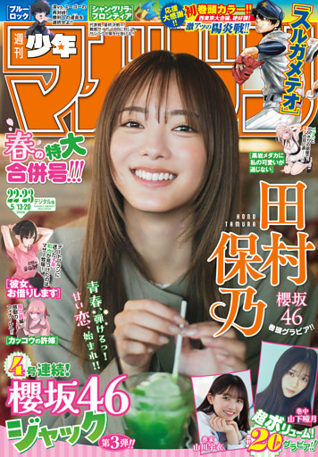 週刊少年マガジン