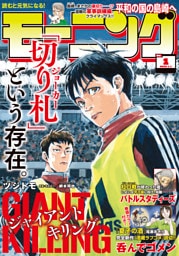 モーニング 2026年1号 [2025年12月4日発売]