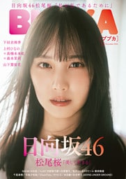 BUBKA（ブブカ） 2026年11月号