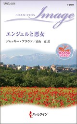 エンジェルと悪女　恋人たちのレストラン