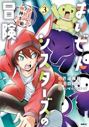 まいぜんシスターズの冒険 ～物ノ怪神社とたまゆらの姫～ 3