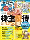 株主優待 桐谷チョイス100（ダイヤモンドZAi2014年3月号 特別付録）