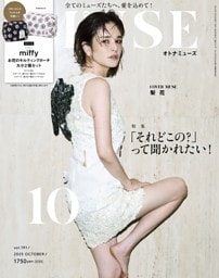 otona MUSE 10月号