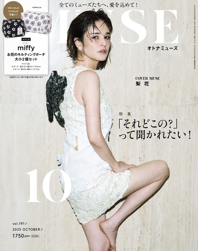 otona MUSE 10月号