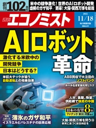 週刊エコノミスト2025年11／18号