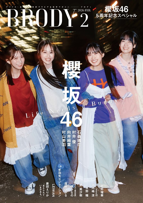 BRODY 2026年2月号