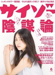 サイゾー2014年6月号