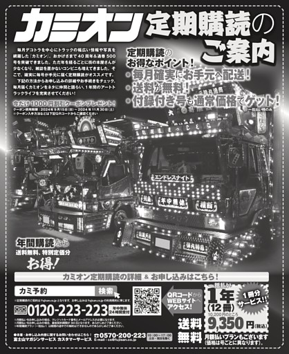 カミオン定期購入のご案内