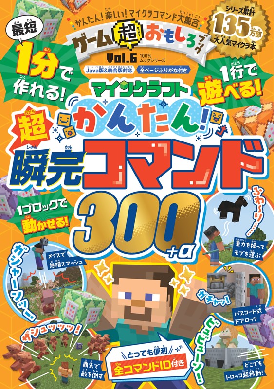 ゲーム超おもしろブック Vol.6