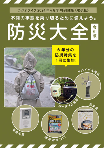 防災大全 令和版