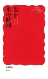 里の時間