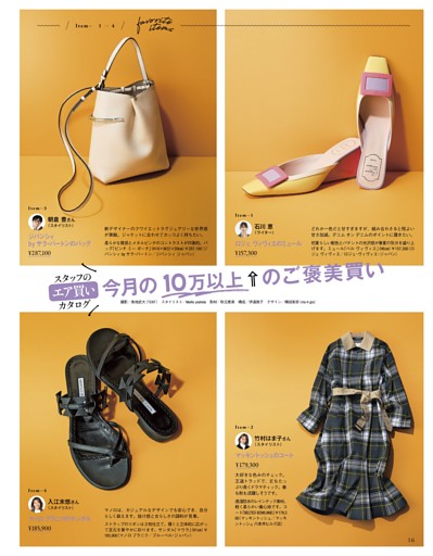 ［連載］今月の10万以上↑のご褒美買い