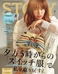 STORY 7月号