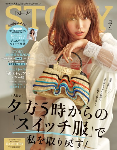 STORY 7月号
