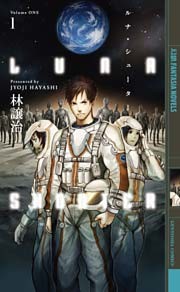 ルナ・シューター