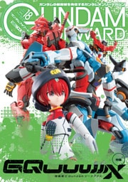ガンダムフォワードVol.18