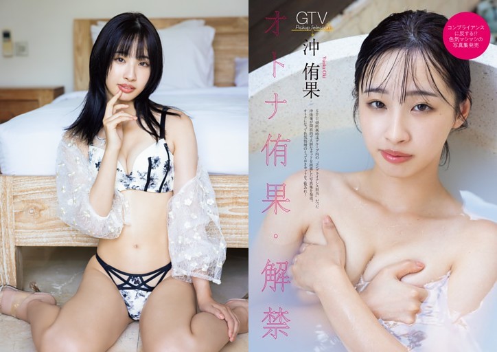 沖侑果