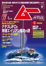 ムー2015年7月号